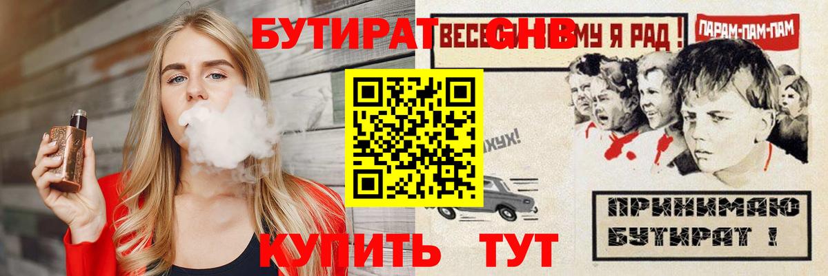 БУТИРАТ  Вход с VPN  Урус-Мартан  Бутират BDO 