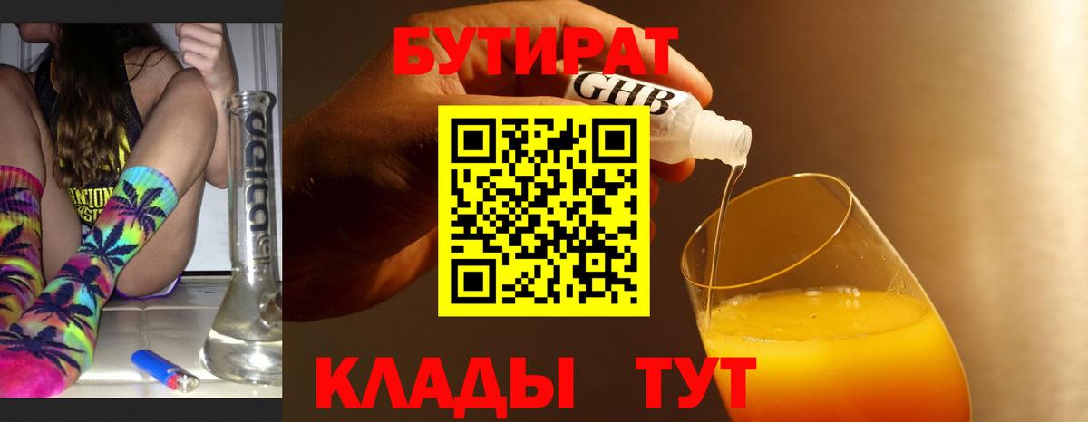 Бутират BDO 33% Урус-Мартан