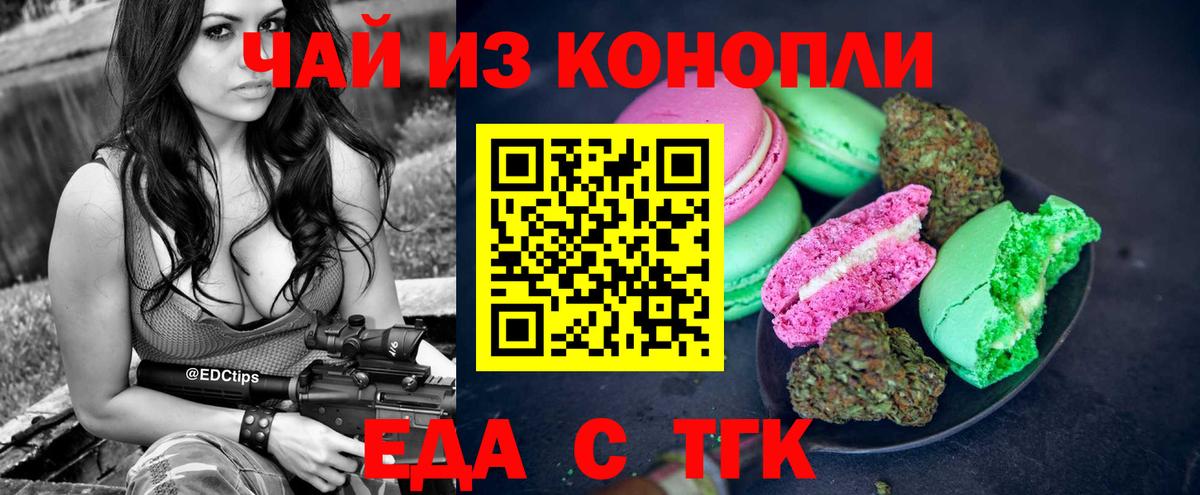 Печенье с ТГК конопля  Вход с VPN  Урус-Мартан 