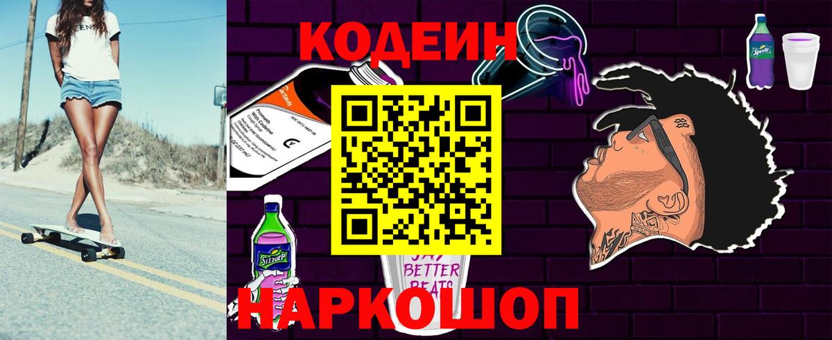 Урус-Мартан  Codein напиток Lean (лин)  Вход с VPN 