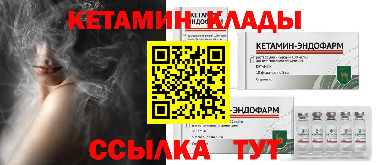 Урус-Мартан  Кетамин VHQ  Кетамин ketamine  Вход с VPN 