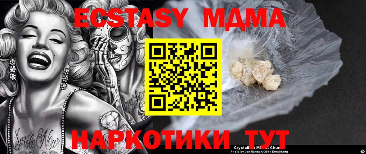 MDMA кристаллы  МДМА Molly  Вход с VPN  Урус-Мартан 