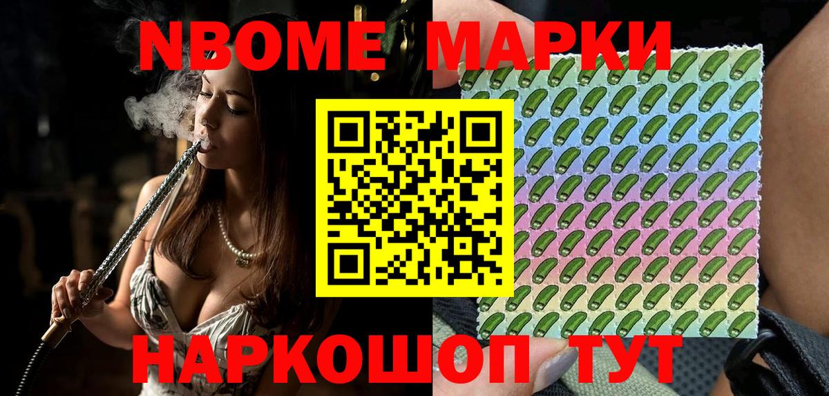 Наркотические марки 1,8мг  купить закладку  Марки N-bome  Урус-Мартан  Вход с VPN 